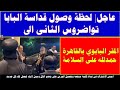 عاجل لحظة وصول قداسة البابا تواضروس الثانى الى المقر البابوي بالقاهرة حمدلله على السلامة 