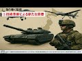 【投資】防衛関連銘柄で目指せ２倍株！この３選！