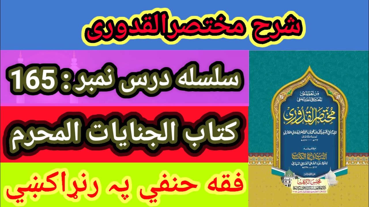 mukhtasar-al-quduri-dars-165-quduri-kitabul-hajj-qudoori-shareef