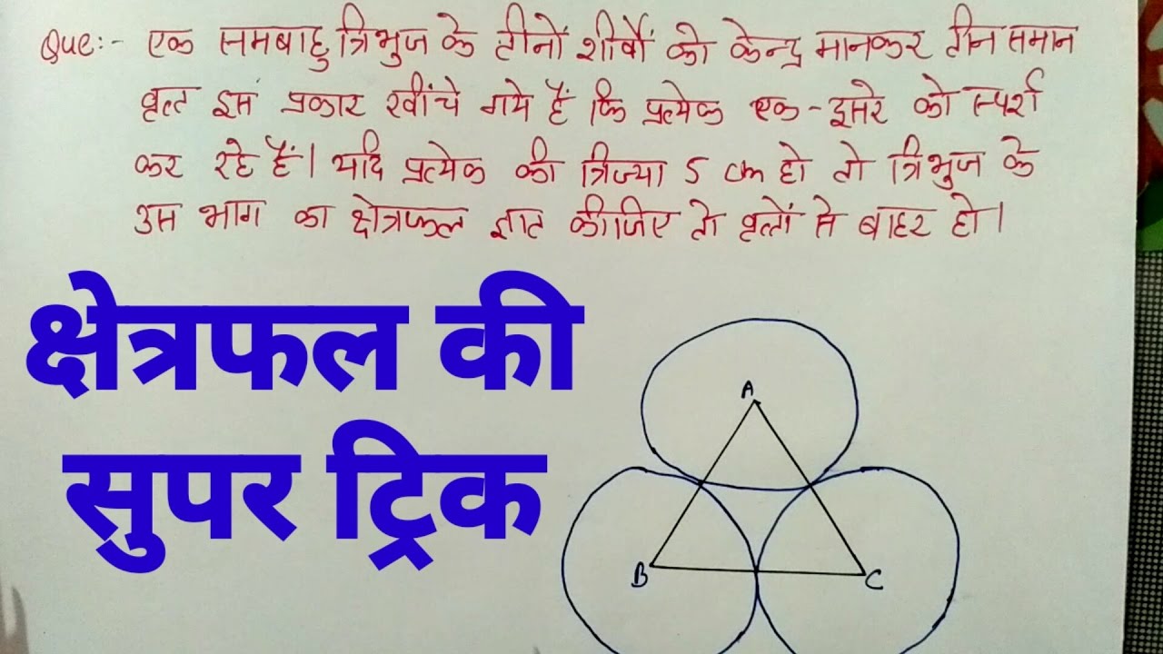 in trick math hindi factor mathematics all time best math Mensuration trick trick in trick math hindi factor mathematics all time best math Mensuration trick trick
