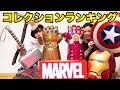 マーベル好きが選ぶアベンジャーズの武器ランキング！