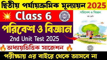 Cass 6 Science 2nd Unit Test Suggestion 2025 | Cass 6 2nd Unit Test Science Suggestion 2025