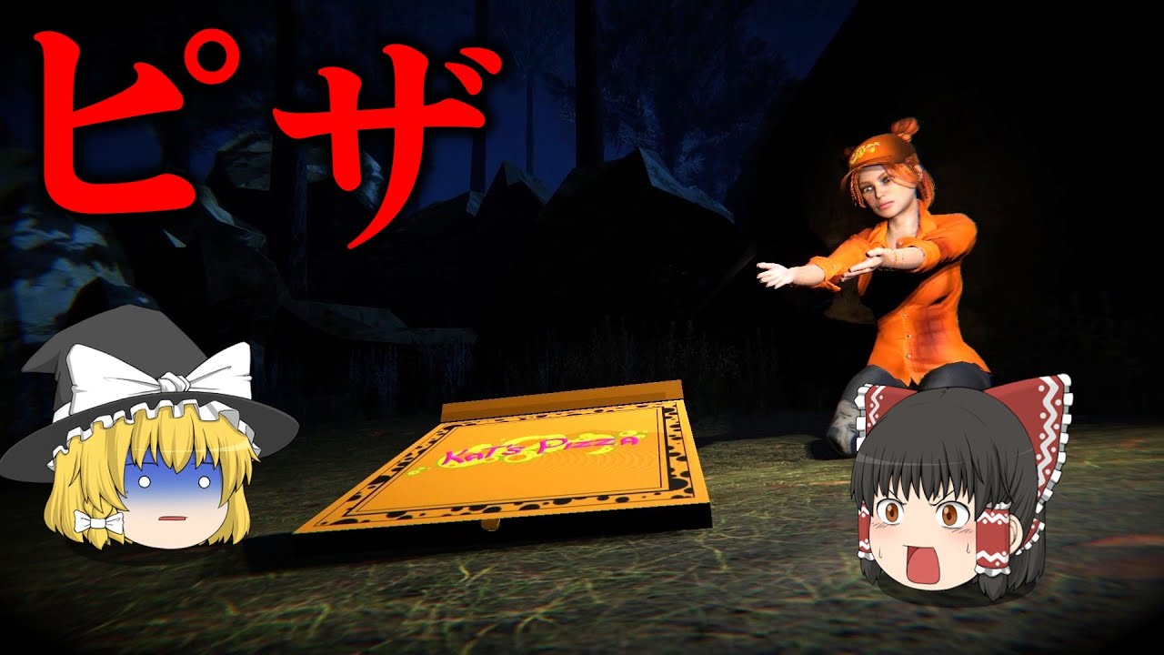 【ホラーゲーム】ピザを届けようとしただけなのに恐ろしい目に合わされるゆっくり達【ゆっくり実況】