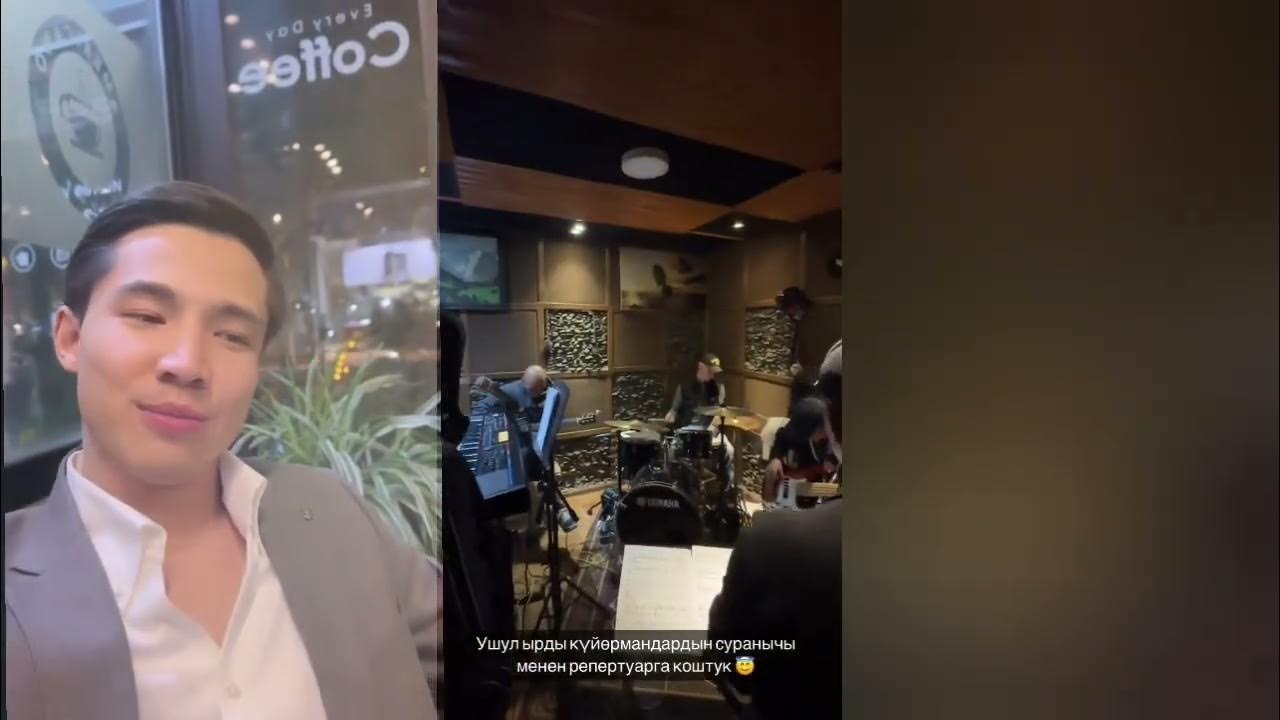 Биржан Байбол концертке даярданып жатат 💔 - YouTube