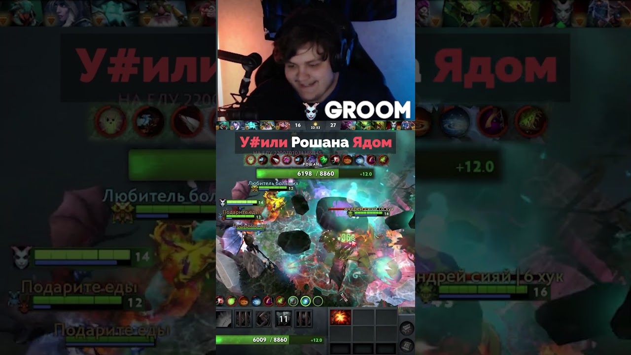 РОШАН УМИРАЕТ ЗА 1 СЕКУНДУ🔥 