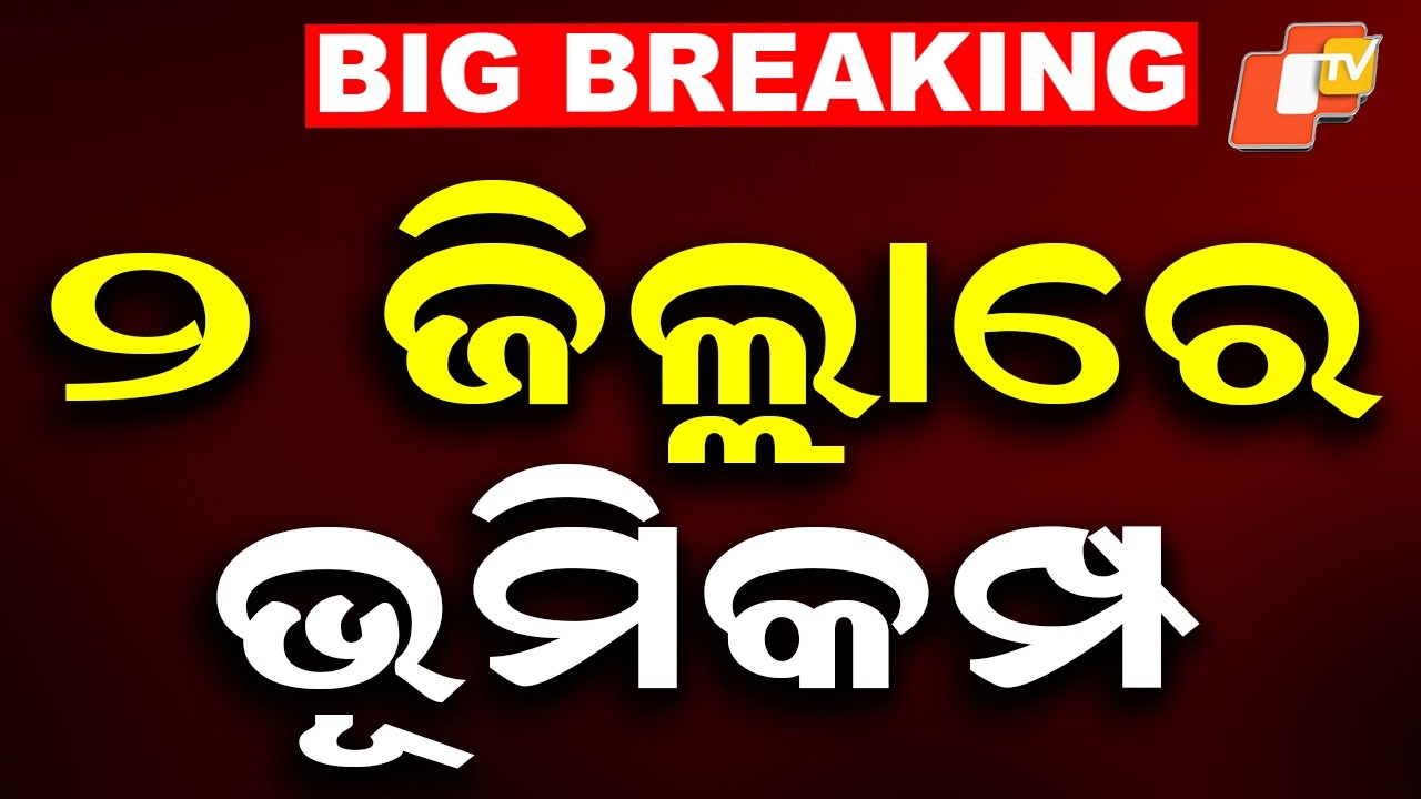 Earthquake Tremors Jolt Kalahandi & Nabarangpur, Panic Among Residents