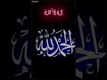 Beautiful allahs name  viral.youtubeshorts foryou yoytubeshorts islamicvoiceoffstudio