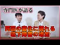 死因の変化に現れる嚥下障害の増加★嚥下トレーニングチャンネル ★毎週月曜日更新★