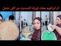 ام ابراهيم عملت تورته اتصدمت من اللى حصل
