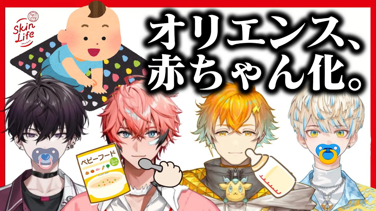 【オリエンス】案件配信中に1人ずつ幼児化しツッコミが足りなくなるオリエンス【宇佐美リト／佐伯イッテツ／緋八マナ／赤城ウェン／にじさんじ切り抜き】