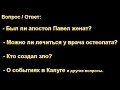 Был ли женат апостол Павел? Н. С. Антонюк. МСЦ ЕХБ.