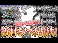 【バトラ】稀に見るハイレベル回！第6回モノマネ凸待ちダイジェスト【2024/1/20】