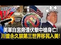 美國對外政策與中國的關係