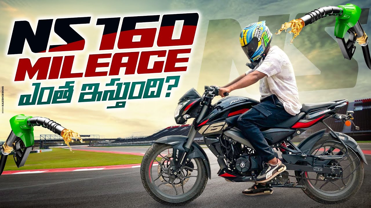 2024 Ns 160 మైలేజ్ ఇంత ఇస్తుంది అనుకోలేదు|2024 NS 160 MILEAGE TEST IN TELUGU|