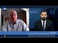 حديث آخر المبعوث الأمريكي الأسبق لعملية السلام في الشرق الأوسط دينس روس