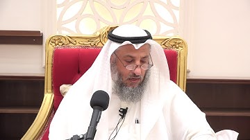 حكم قراءة أذكار الصباح بشكل جماعي الشيخ د.عثمان الخميس