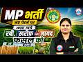 MP Bharti 2026 नए पैटर्न पर आधारित | Rabi, Kharif & Zaid Crops Explained By Arushi Ma'am