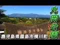 「丸岡公園」鹿児島県霧島市横川町 (Maruoka ParkYokogawa-cho, Kirishima City, Kagoshima Prefecture)