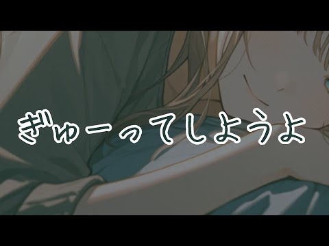 【男性向け/ASMR】ふわふわお姉さん系メンヘラ彼女が深夜にベッドに入って来て、甘えてきて……【シチュボ/みさき】