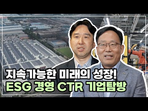 CTR(씨티알), KNN [ESG 경영 기업탐방]에 소개되다
