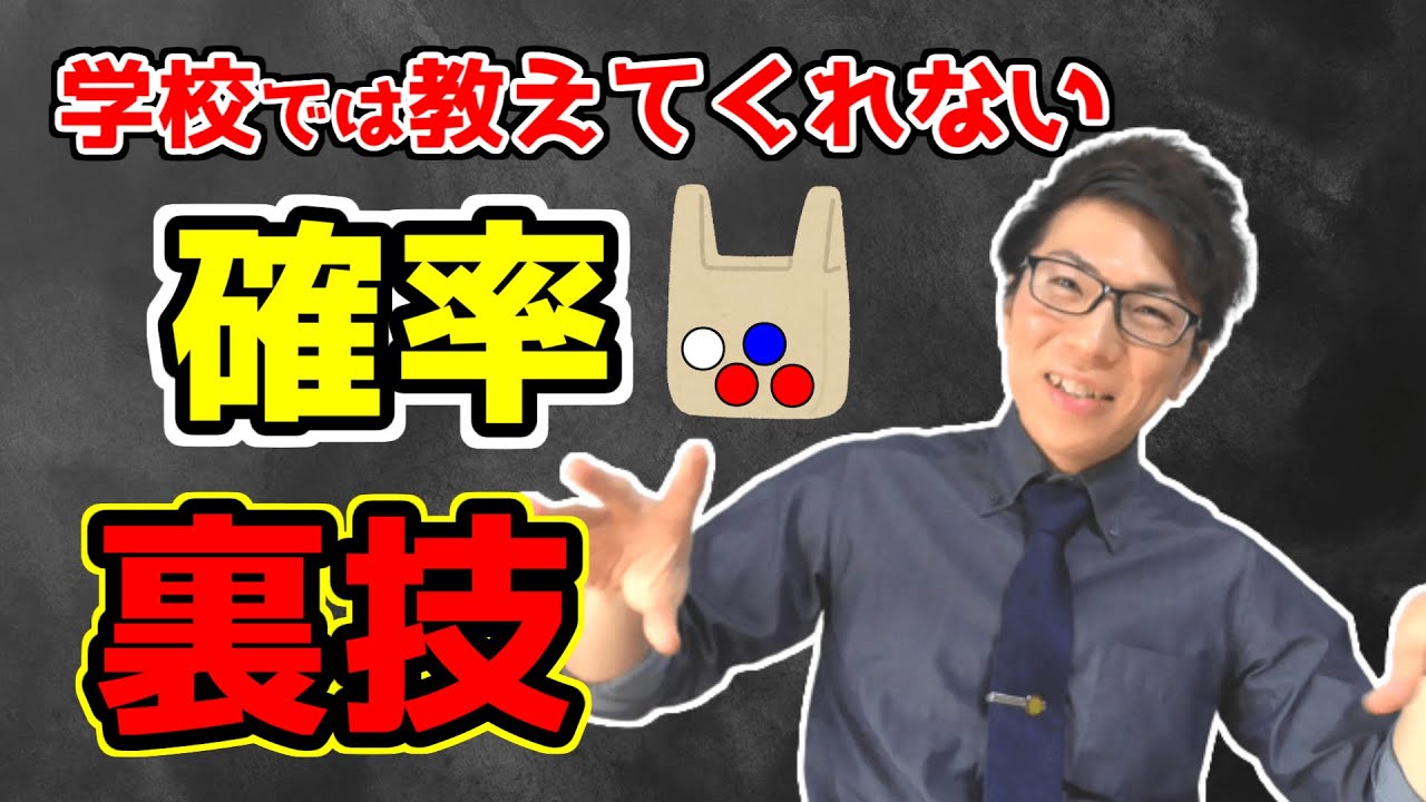 中学数学 確率の裏技 取り扱い注意ね 中2数学 Youtube 中学数学 確率の裏技 取り扱い注意ね 中2数学 Youtube