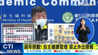 【整點精華】20210130 連5天本土+0破功!新增4例部桃群聚感染 1老婦今晨亡