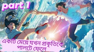 Weathering With You part 1 anime movie explain in bangla( Enime Explain in bangla)