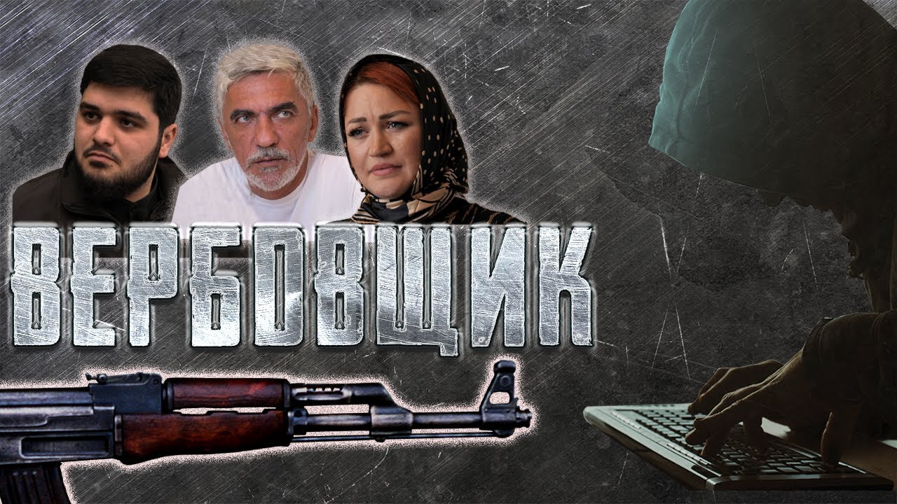 ВЕРБОВЩИК | Нет пути назад | 1-я серия - YouTube