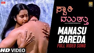 Swati Muthu New Kannada Movie | Manasu Bareda | Kamal Haasan, Raadhika