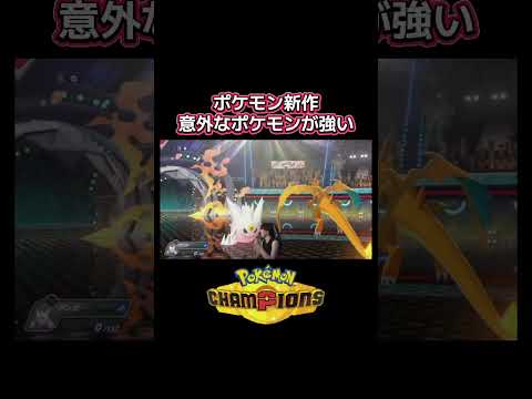 この意外なポケモンが強すぎるwww