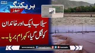Flood In Pakistan | Bodies of four people swept away by floodwater in Zhob reach Multan | Samaa TV