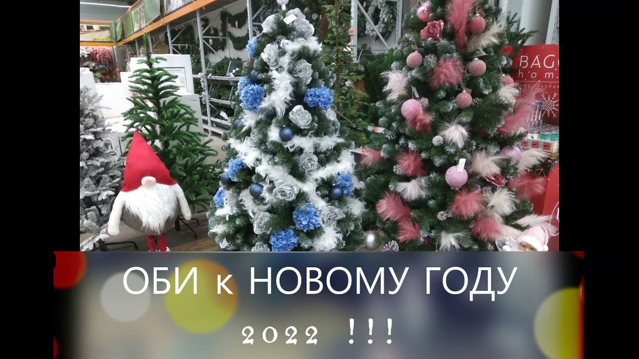 Оби Новогодний Каталог 2022