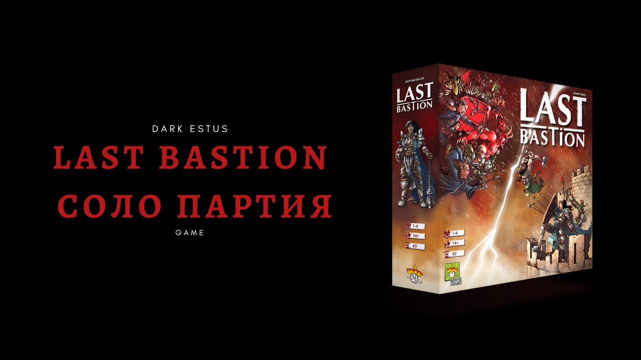 Настольная игра LAST BASTION ( Последний Бастион ) - прохождение/геймплей.