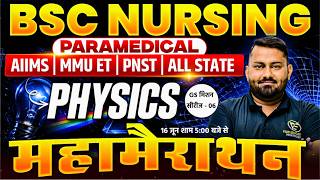 Physics Mcq Class For AIIMS BSc Nursing 2026 | BSc Nursing 2026 Exam Physics Mcq Class By Er Gs Sir