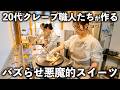 【大阪】流行る予感しかしない…“まるでケーキなクレープ”にハマる客が続出