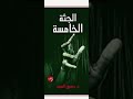 رواية الجثة الخامسة الفصل ثاني 50 2 رواية الجثة الخامسة الفصل ثاني 50 2