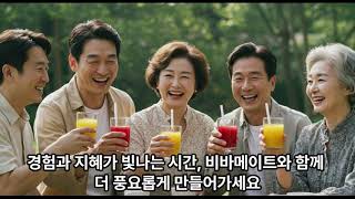 비바메이트 시니어 콘텐츠플랫폼 소개