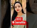 2cc करने के benefits l 2CC kyo karna chahiye hindi video#viral#shortvideo