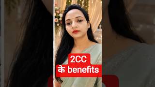 2cc करने के benefits l 2CC kyo karna chahiye hindi video#viral#shortvideo