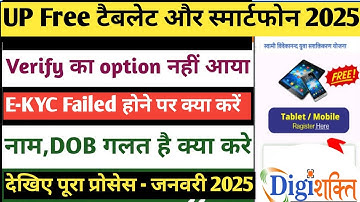 Digishakti Portal Adhar E-KYC kaise karen 2025 ||Digishakti Portal Aadhar Failed Details Sahi Kare✅👆