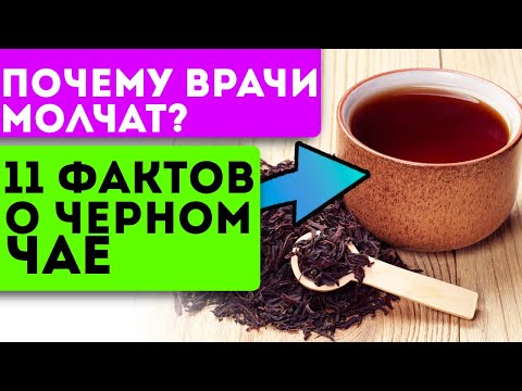 Я ОБОМЛЕЛ! Вот что творит ПРАВИЛЬНО заваренный черный чай! 11 причин пить чай каждый день