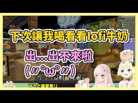 大叔羊也想喝喝看エロfi牛奶【hololive/角巻わため．Airani Iofifteen】