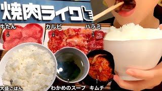 女ひとり焼肉！大盛りご飯で焼肉ライク(1480円セット)を堪能~ﾆｬﾝ公展【スイーツちゃんねるあんみつの食レポ】