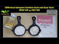 Difference between Xanthan Gum and Guar Gum | जेंथन गम vs ग्वार गम | Gluten-free | Everyday Life