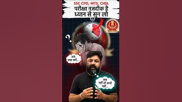 CHSL, MTS, SSCCPO Exam कुछ खास बातें तुम्हें पता है क्या ?😯 | Varun Awasthi Sir | #varunawasthi #ssc