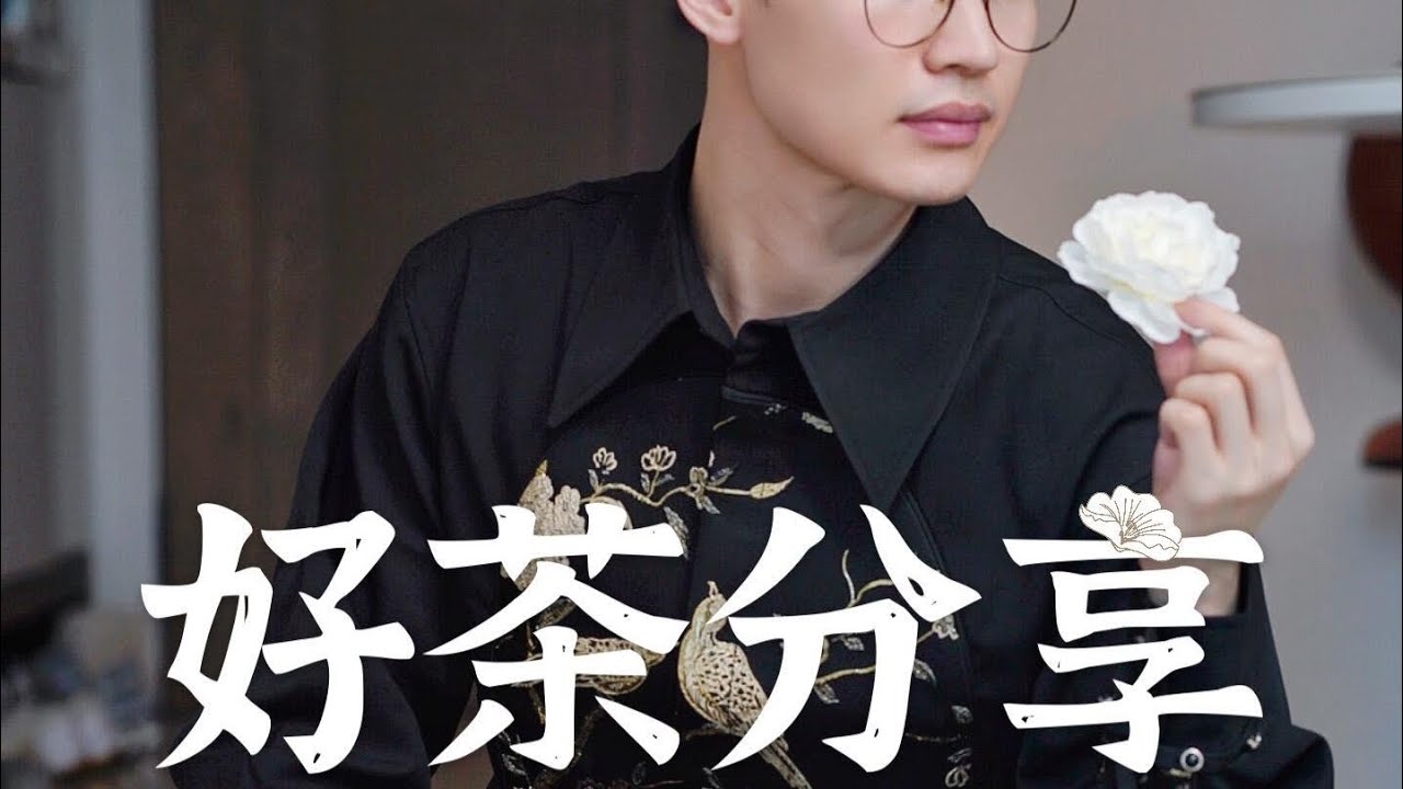 好茶分享🤍 梔子花開·自帶天仙清冷感好茶