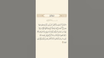 سورة النور: الآية 35 #قرآن #قران_كريم #quran #سورة_النور