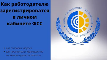 Как узнать какой ФСС у ИП