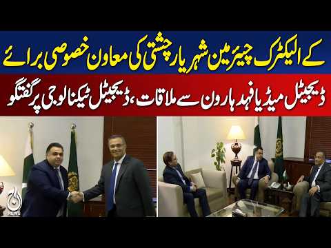 K-Electric | Shehryar Chishti | Fahad Haroon | Digital Technology Talks - Aaj News