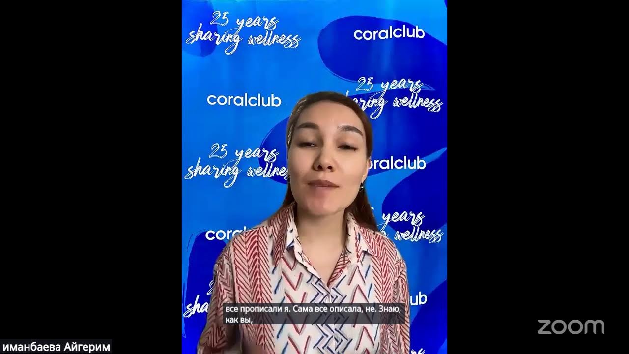 Конференция Zoom АЙМАН АККАЮ